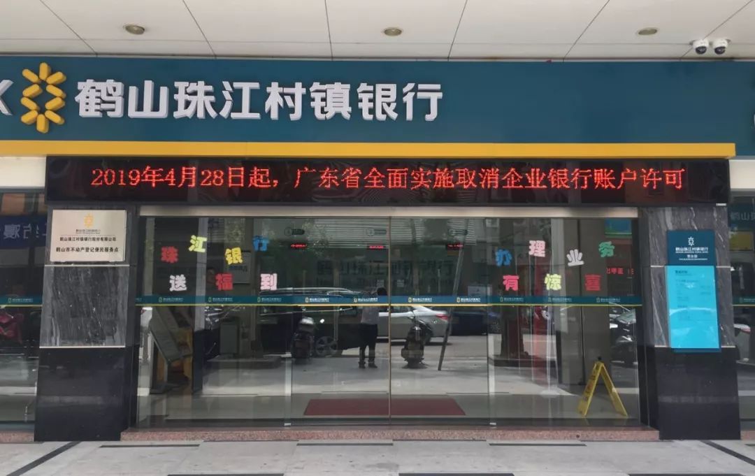 鹤山珠江银行